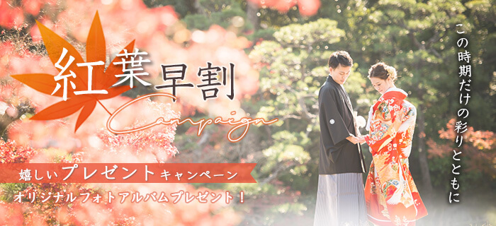 紅葉フォト
